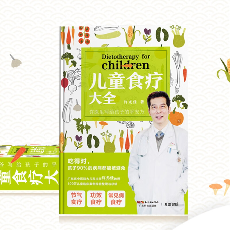 儿童食疗大全许尤佳