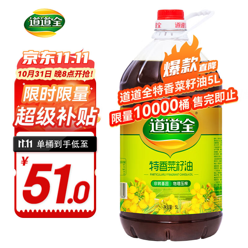 道道全特香菜籽油5L 物理压榨食用油