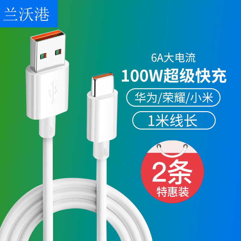 ���ָ� ��2��װ��Type-c������6A/5A����������100W/66W���û�Ϊ��ҫС���ֻ�Mate60/40/p70 1�װ� 9.9Ԫ