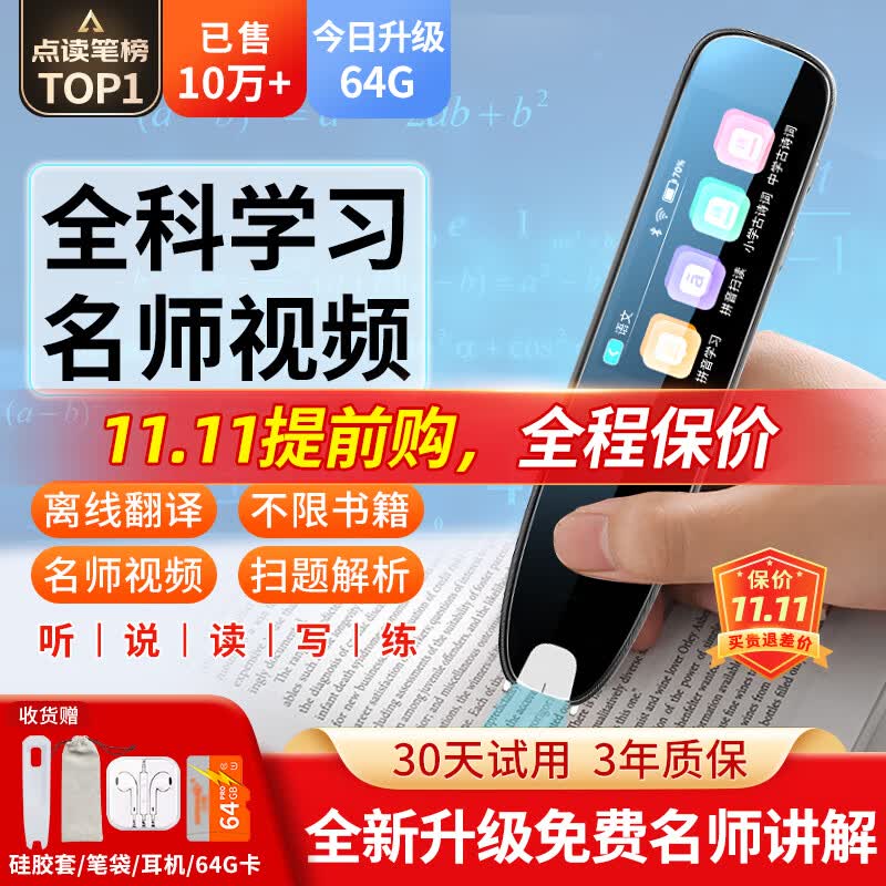爱百分 英语点读笔全科通用扫描笔小学初中高中生课本同步幼儿童启蒙绘本书阅读翻译词典书本扫读笔学习机 高配版【全科学习+名师视频+口语测评+离线可用】怎么看?