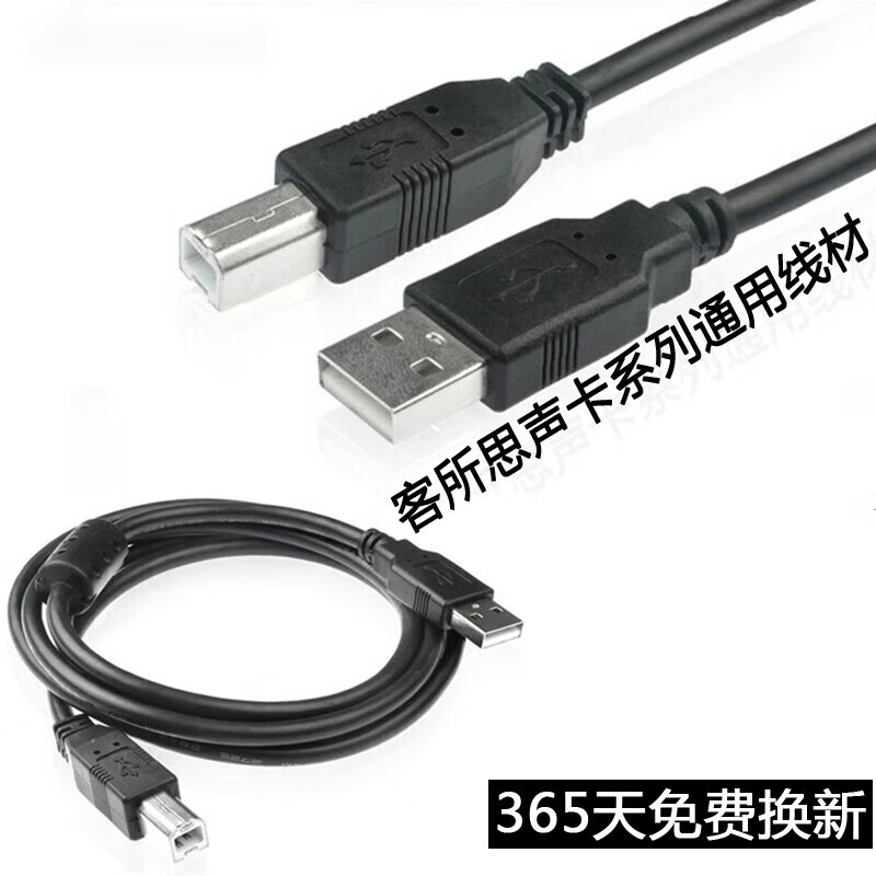 威焱适用于客所思声卡USB电脑数据连接线 S11 P10 PK3 KX2 K10 S10 KX6 通用 黑色 1.5米