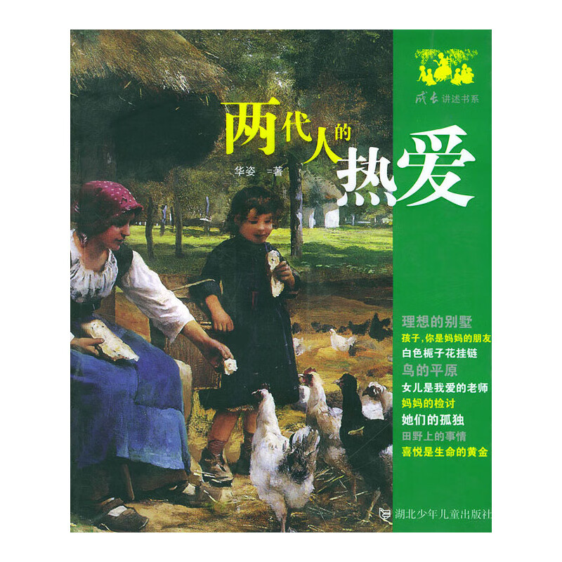 两代人的热爱 华姿