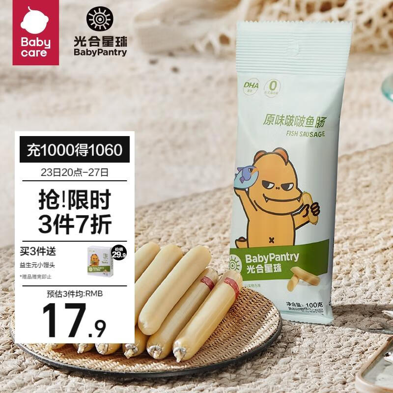 光合星球（THE BABYPANTRY） babycare宝宝鳕鱼肠宝宝儿童零食鱼肉鱼肠香肠火腿肠原味100g属于什么档次？