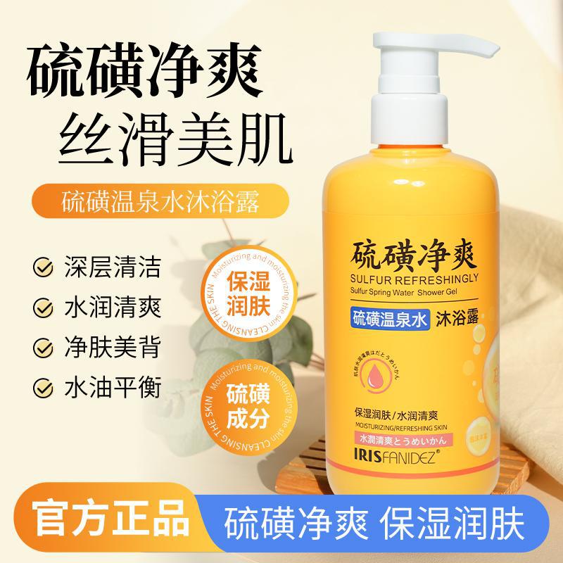 梵玳 IR ISFANIDEZ硫磺温泉水沐浴露 净爽保湿润肤水润清爽【买一送一】抖音同款 硫磺沐浴露500ml*到手2瓶
