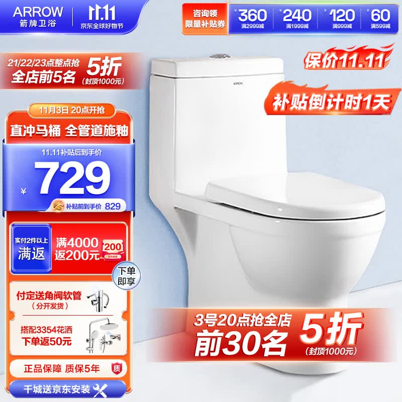 箭牌（ARROW）马桶家用直冲式坐便器大冲力座便坐厕 1级水效 全管施釉AEB12601M高性价比高么？