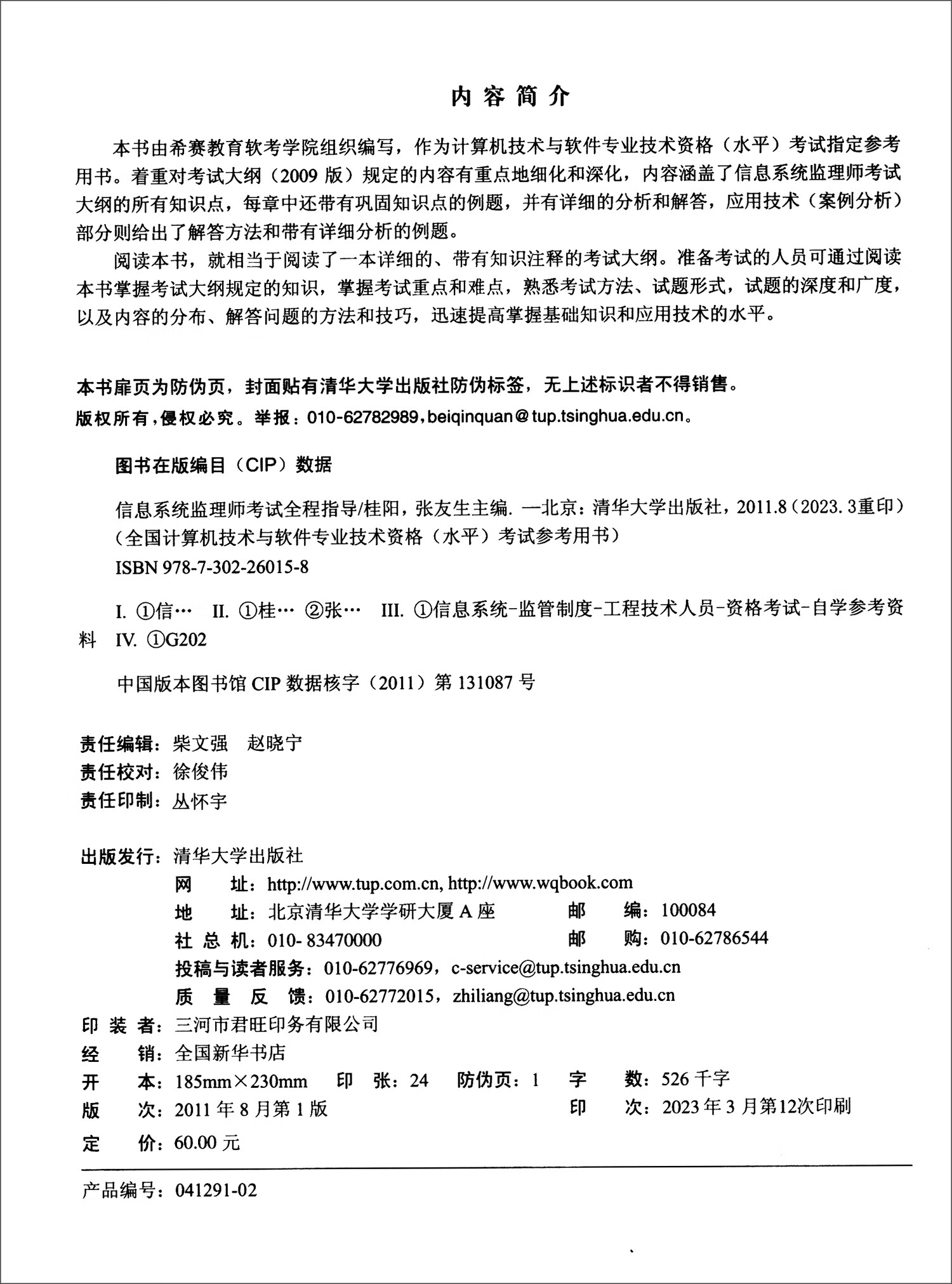 软考教程 信息系统监理师考试全程指导详情图