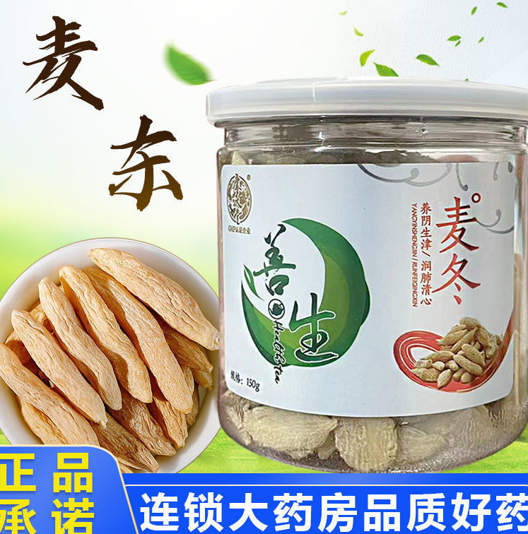 堂 麦冬150g 养阴生津清心肺燥干咳阴虚痨嗽口渴失眠e 康庆堂 麦冬150