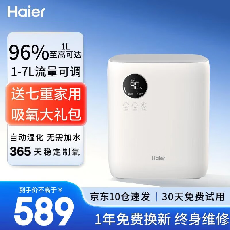海尔家用制氧机家用老人便携式吸氧机带雾化一体机家庭保健机 113制氧经典款【高效制氧+1年免费换新】