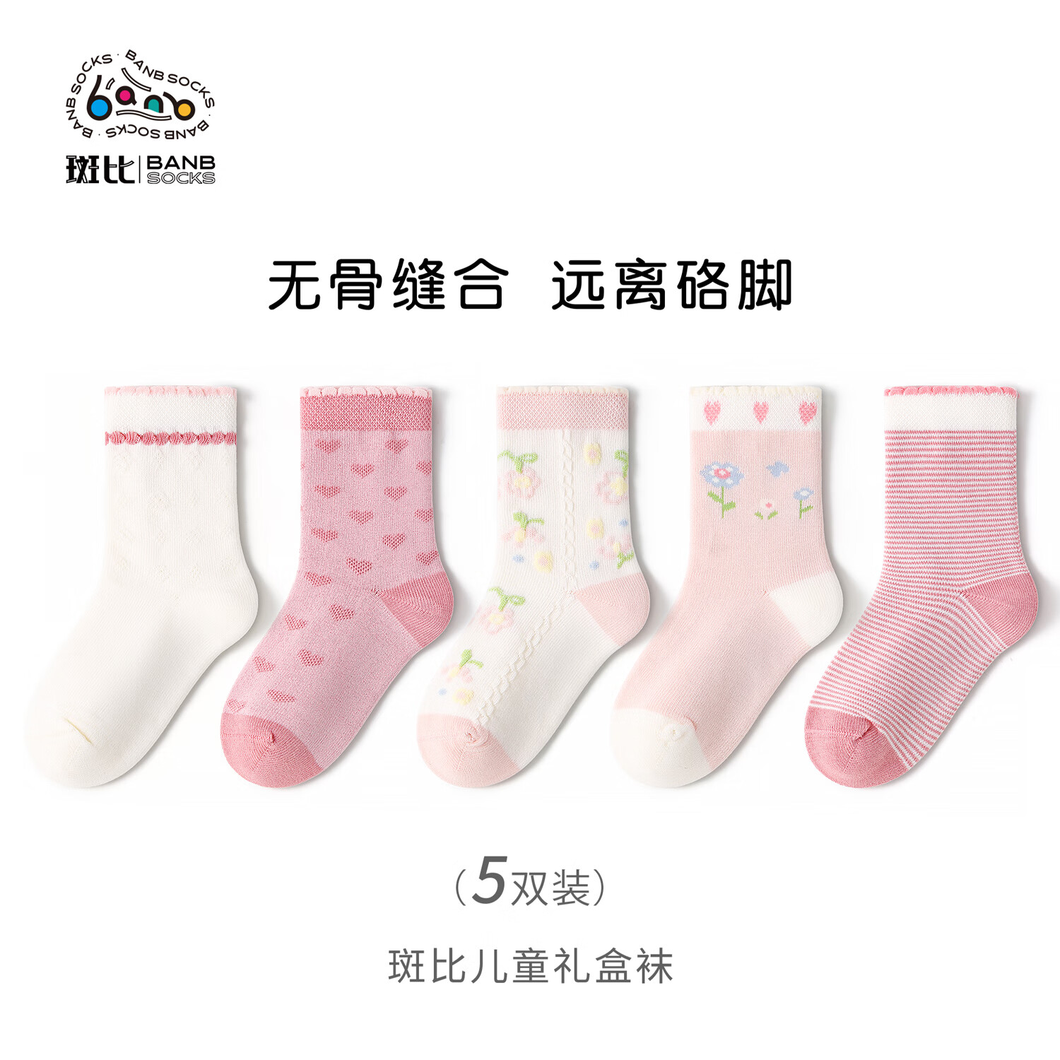 斑比儿童袜子春秋棉袜中大童宝宝秋冬季女童可爱无骨中筒袜 BB2485 秋冬款儿童袜子 5双 8-11岁 建议脚码33-37码【20-22】