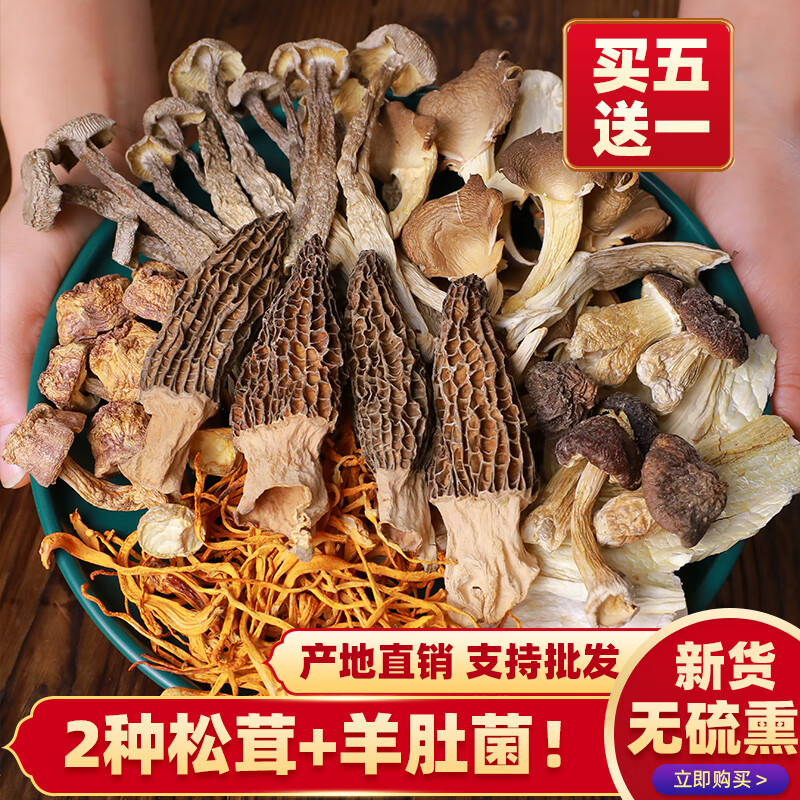 云南特产羊肚菌煲汤食材菌汤包姬松茸火锅底料干货食用滋补菌菇 60g*3包