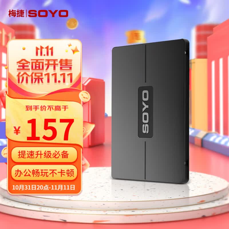 梅捷（SOYO）480GB 512GB SSD固态硬盘 sata3接口笔记本台式机电脑硬盘固态 512G属于什么档次？