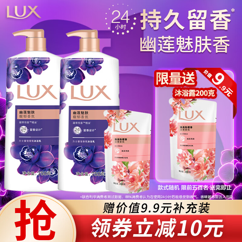 力士（LUX）沐浴露套装幽莲魅肤750gX2送沐浴露200g香味持久男女士留香