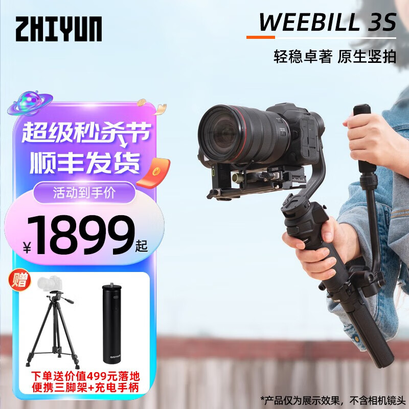 智云 weebill 3s云台稳定器 相机稳定器手持防抖微单反拍摄像神器