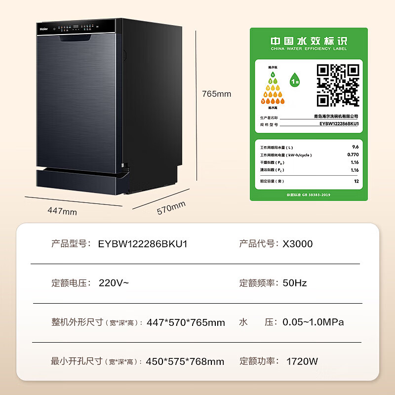 海尔EYBW122286BKU1洗碗机怎么样？值得买吗？一文深入了解-图片6