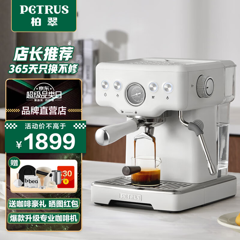 柏翠意式咖啡机浓缩家用小型办公室58mm全半自动蒸汽打奶泡 海盐小方升级款PE3833 酱香拿铁 海盐小方2.0