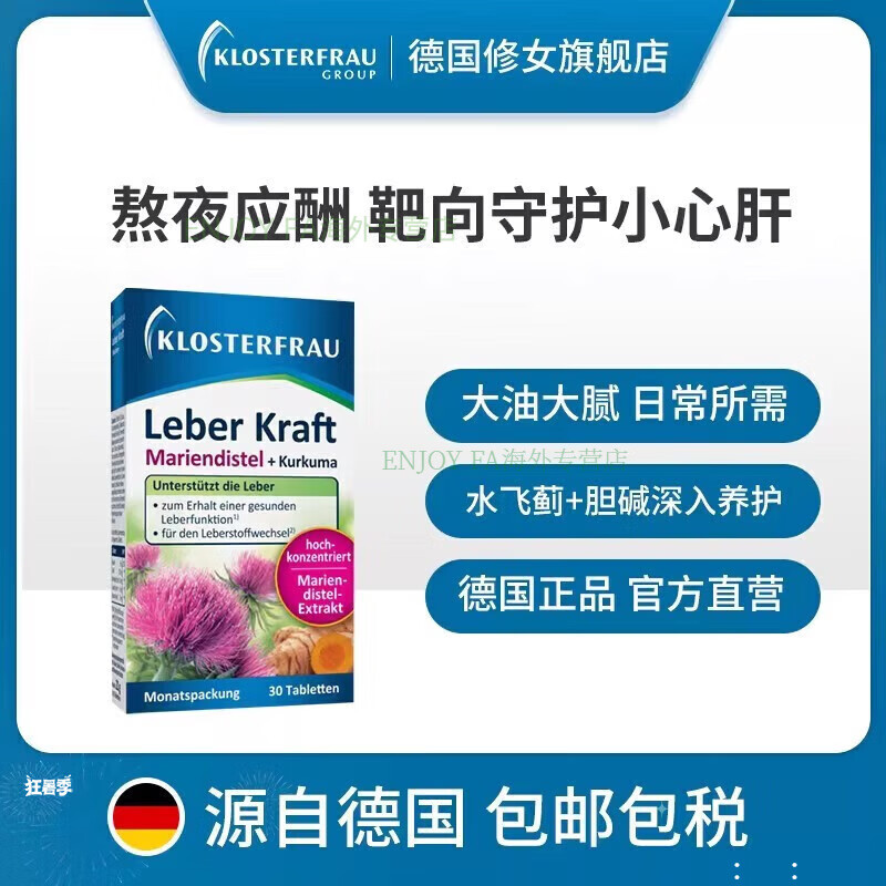 KLOSTERFRAU【三盒装】海外店旗舰Klosterfrau德国修女片水飞蓟奶蓟草姜黄胆 德国修女片[1盒装]