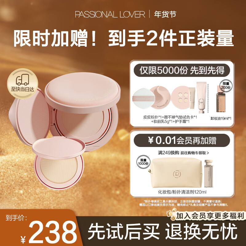 恋火（Passional Lover）/PL蹭不掉气垫02自然色油皮持妆粉底液气垫霜正装+替换芯生日礼物