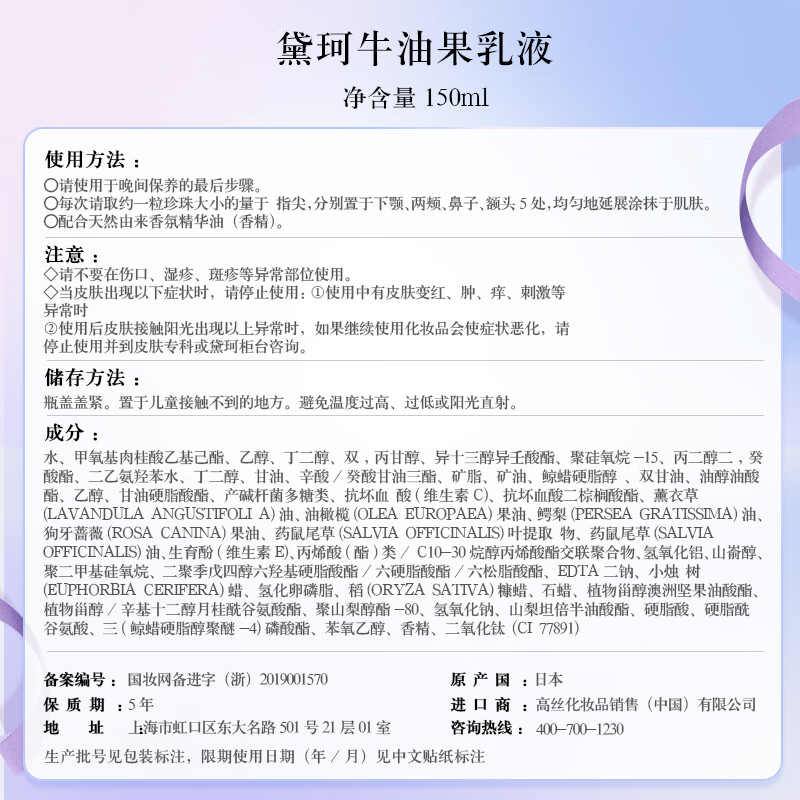 黛珂（CosmeDecorte）植萃牛油果紫苏水乳护肤品套装 植萃乳水套150ml*2