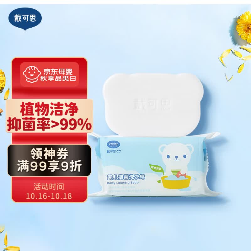 戴·可·思婴儿洗衣皂金盏花去渍抑菌新生儿宝宝专用儿童肥皂尿布香皂150g怎么看?