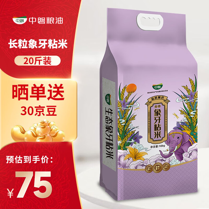 中磐生态象牙粘米长粒香米油粘米10kg真空包装籼米
