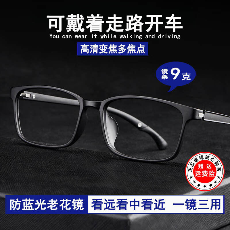 伽米力威遠(yuǎn)近兩用防藍(lán)光老花鏡男士開(kāi)車走路智能自動(dòng)變焦中老年人老光眼鏡 亮黑色 防藍(lán)光老花鏡-遠(yuǎn)中近三用+150度