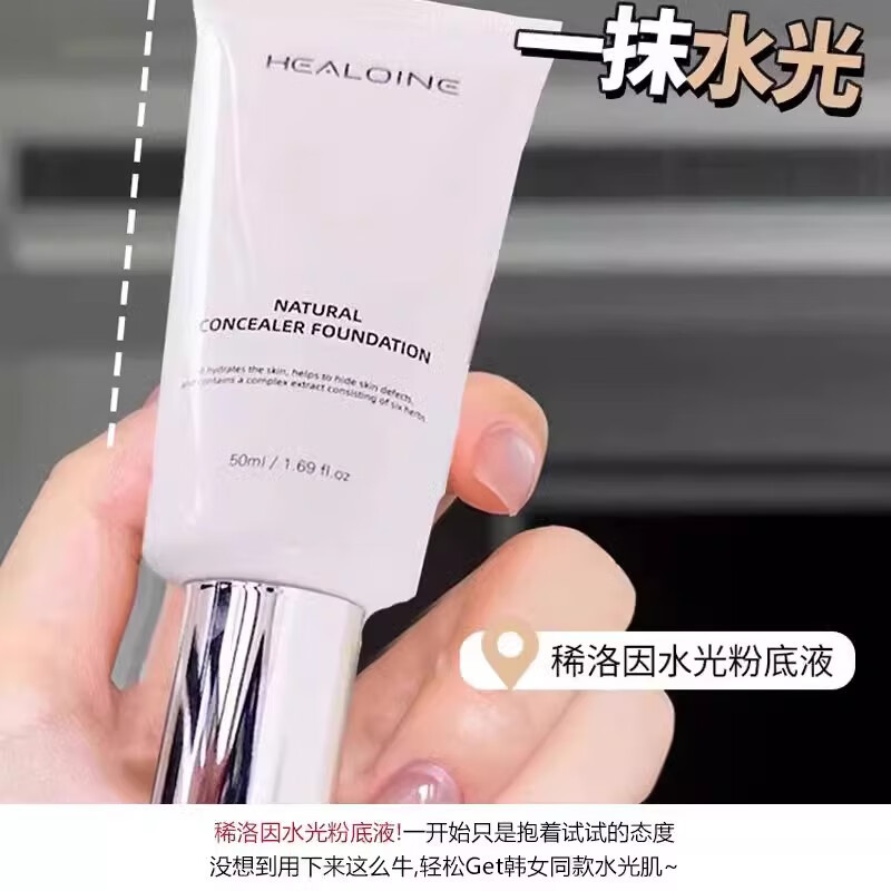 稀洛因粉底液水光持久不脱妆控油遮瑕保湿养肤不假 稀洛因水光粉底液 50ml 2支装