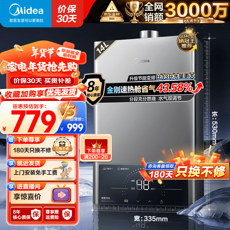 美的(Midea)燃气热水器天然气热水器水气双调智能恒温ECO节能无极变升多重安防LED大屏防冻以旧换新MK1S耀影 14L 升级金刚速热仓MK1S【优于13升】 天然气大水量多路供水