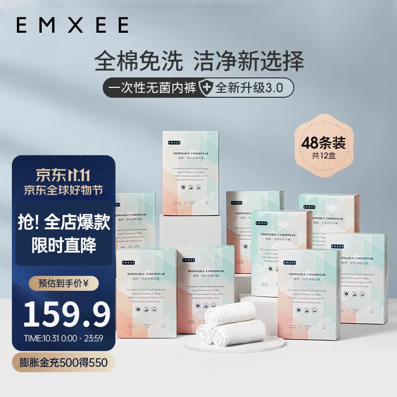 嫚熙（EMXEE）孕妇内裤产妇一次性内裤旅游出差月子便携装免洗纯棉内裤 12盒共48条 XL(建议120斤以内)怎么看?