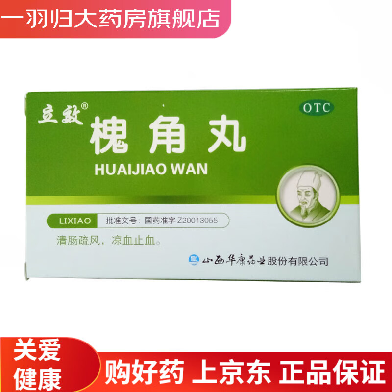 立效 槐角丸 6g*6袋