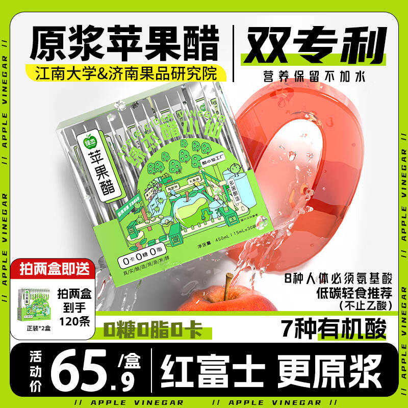绿杰醋小仙无糖苹果醋原浆 生酮0糖0脂添加剂 发酵纯果醋饮料便携小包装 【控糖推荐】一盒装-15ml*30条