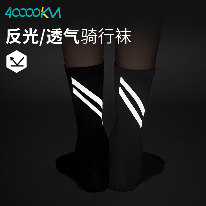 四万公里高反光骑行袜自行车公路山地车骑行袜跑步健身透气中筒袜