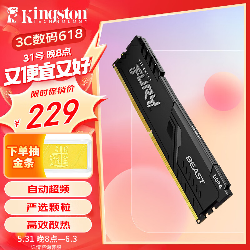 金士顿 (Kingston) FURY 16GB DDR4 3200 台式机内存条 Beast野兽系列 骇客神条