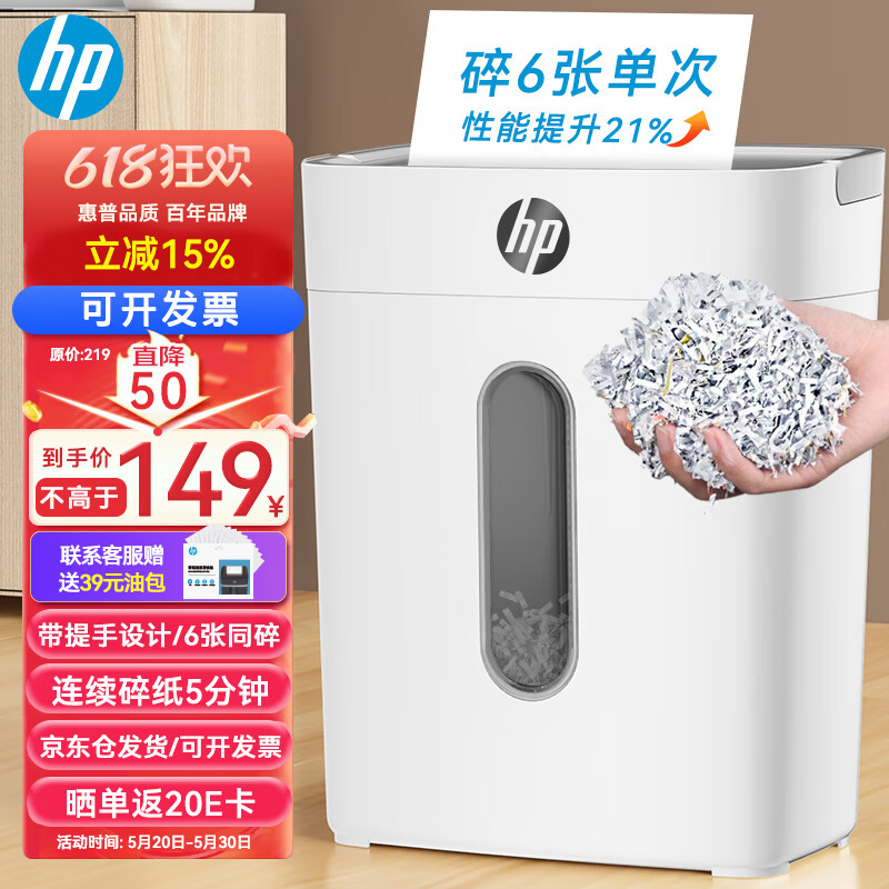 HP惠普（HP）4级保密办公家用碎纸机粉碎机 （单次6张 连续碎5分钟 15L 可碎卡碎订书针）W1505CC