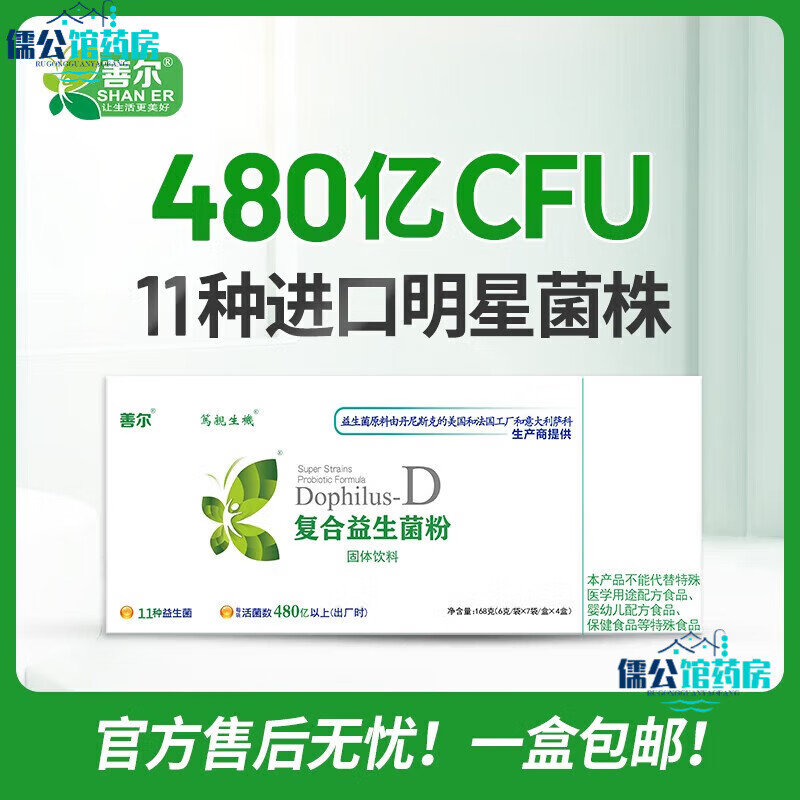 【官方直售】膳贞(善尔)笃亲生机美国杜邦菌株复合益生菌粉肠胃活性菌