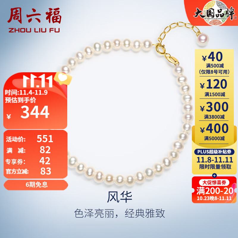 周六福（ZLF）珍珠手链女款风华18K金小米珠珍珠手串手饰送女友 16+2.5cm黄K尾链使用感如何?