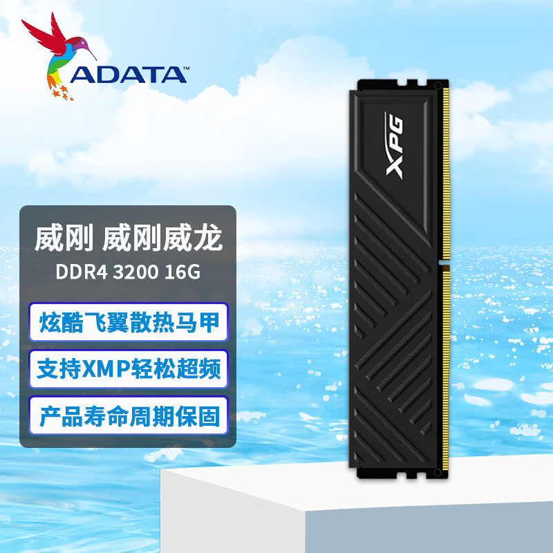 威刚（ADATA） XPG 游戏威龙D35  DDR4 台式机游戏内存条3200频/3600频 马甲条 [D35] 3200频 16GB
