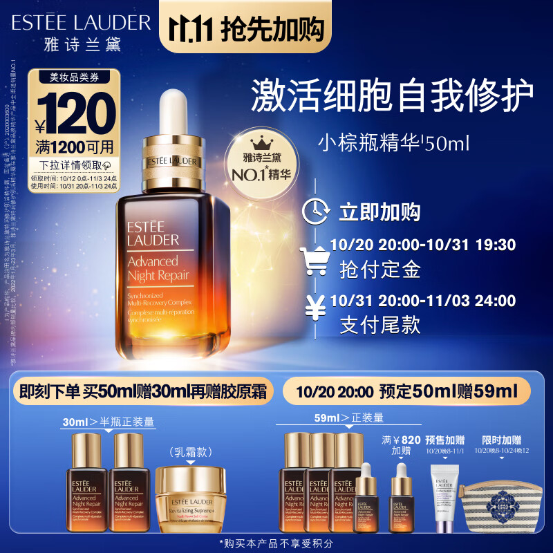 雅诗兰黛小棕瓶特润修护精华液50ml护肤品套装化妆品礼盒生日礼物送女友高性价比高么？