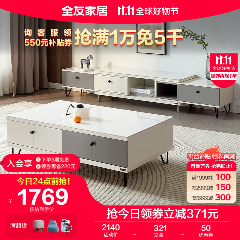 全友家居 现代简约岩板台面茶几电视柜组合灰白双色储物柜子120797A高性价比高么？