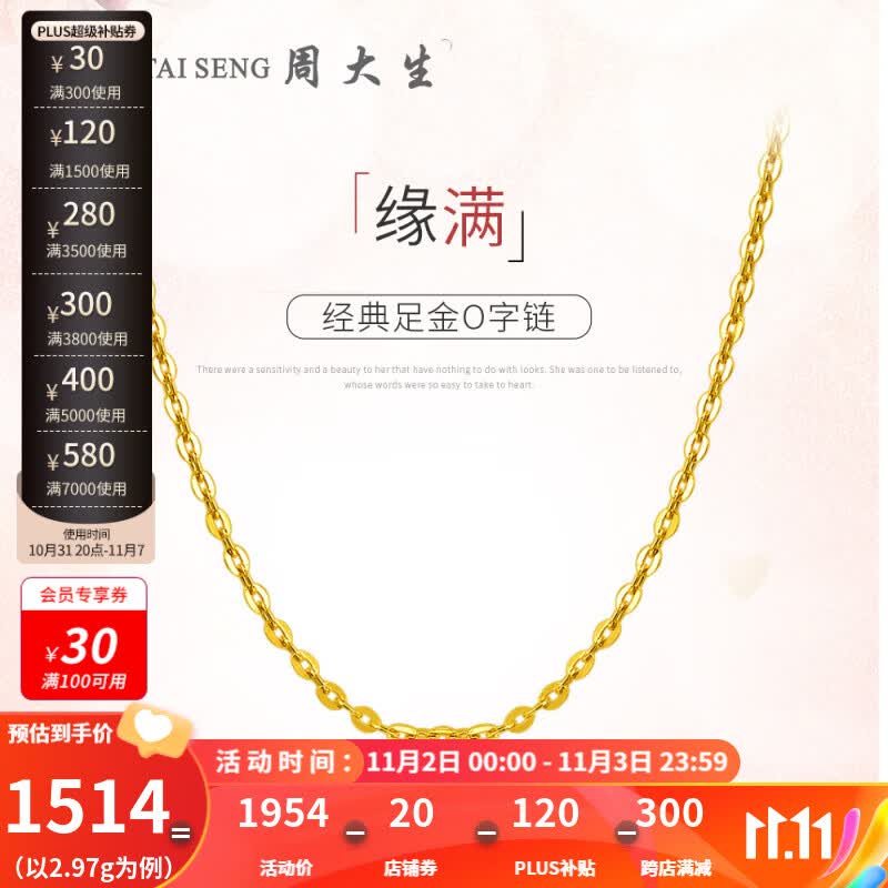 周大生黄金项链女足金o字链细款金链子锁骨链生日礼物送女友 2.97g  43CM 黄金O字项链含工费98元)属于什么档次？