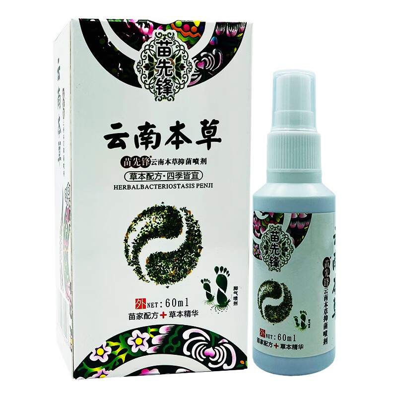 苗先锋云南本草抑菌喷剂苗家配方草本精华脚气喷剂