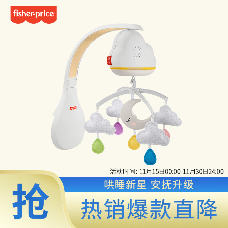 费雪（Fisher-Price）婴儿床铃宝宝玩具哄睡神器安抚摇铃-2合1声光安抚甜睡床铃GRP99