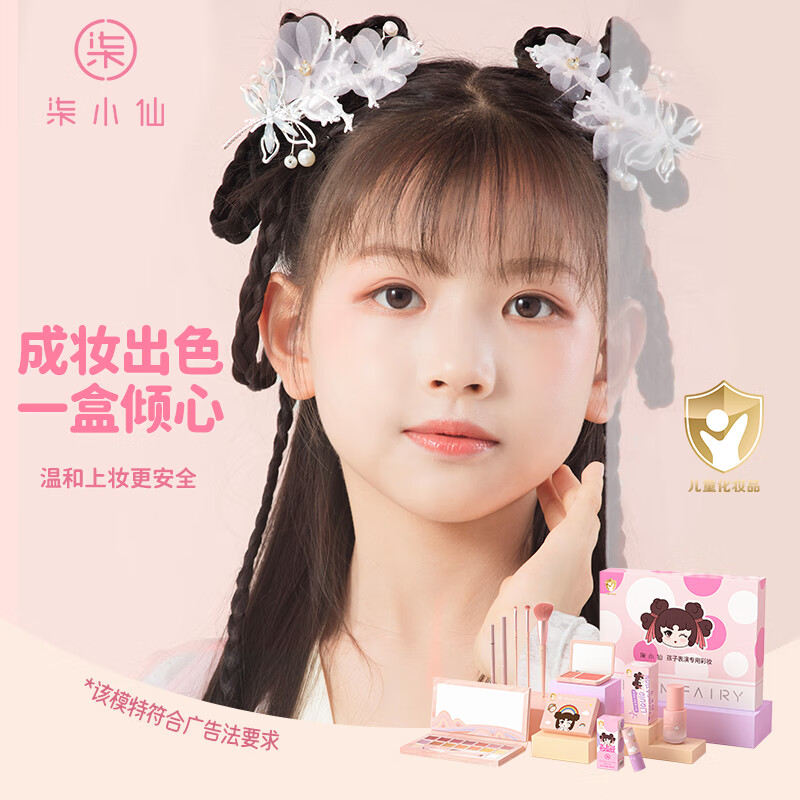 柒小仙 儿童化妆品套盒 春舞台彩妆青少年考级元旦春节期末表演通用 IP款 乐美9件套(广东顺丰配送)