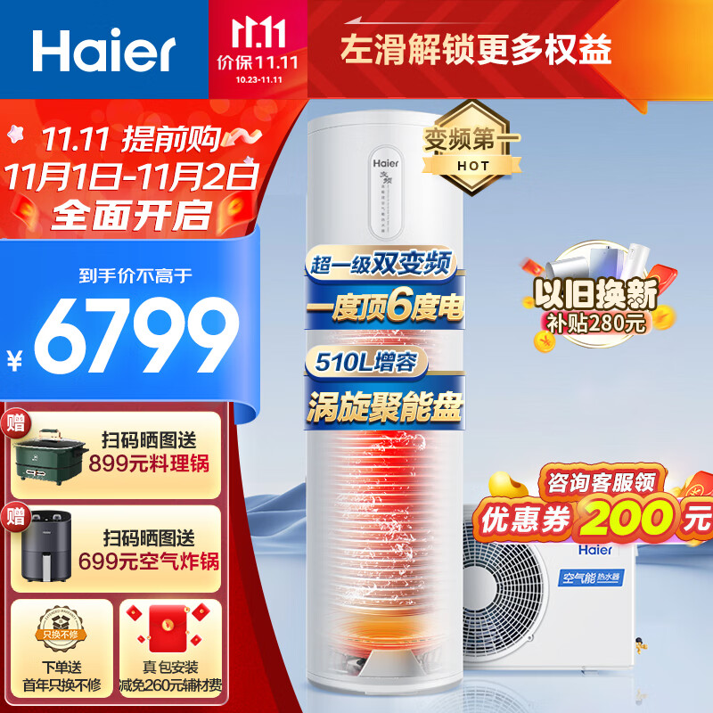 海尔（Haier）空气能热水器200升包安装 超一级能效全变频节能电辅 80℃高水温抑垢净水洗WIFI智控FJE7（4-6人）怎么样,好用不?