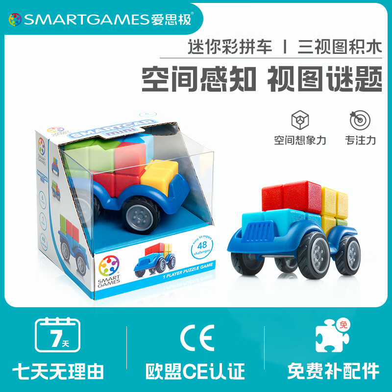SMARTGAMES爱思极  迷你彩拼车 儿童益智玩具教具桌游  6岁-成人