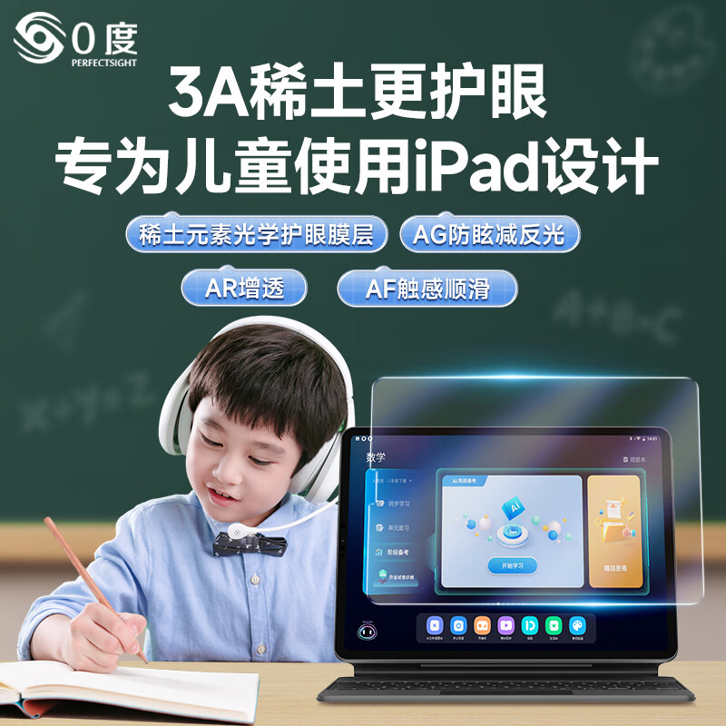 0度 适用iPad Pro钢化膜AR增透稀土防蓝光儿童护眼保护膜 Air5/4磨砂防指纹防眩光平板贴膜 2025/2024款新 iPad Pro 13英寸 AG+AF+AR增透-八防护眼钢化膜 京东折扣/优惠券