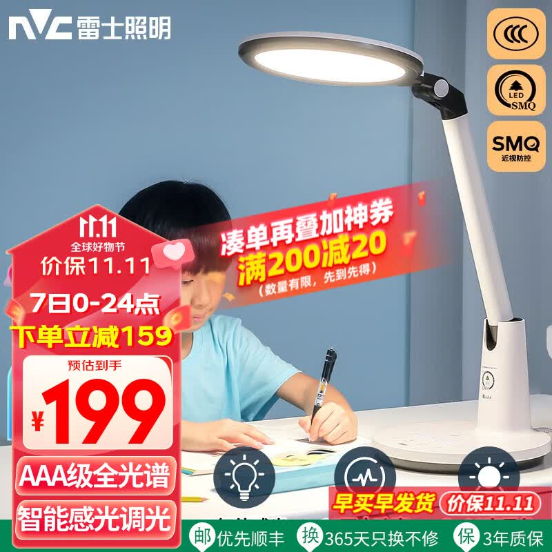 雷士(NVC)AAA健康减蓝光护眼学习读写台灯感光调光带小夜灯和定时功能 AAA级感应调光-暮染Pro怎么样,好用不?