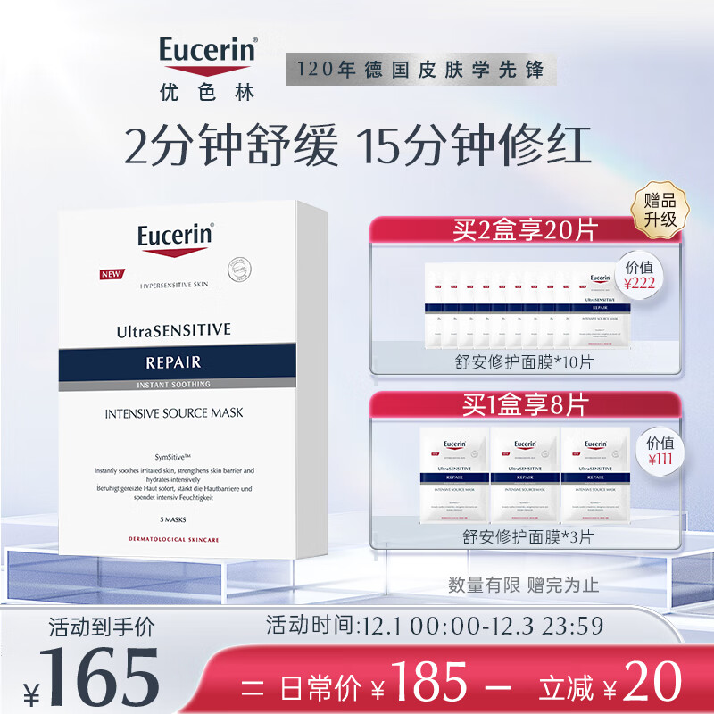 优色林舒安修护面膜5片装 多效保湿舒敏维稳玻尿酸补水敏感肌面膜