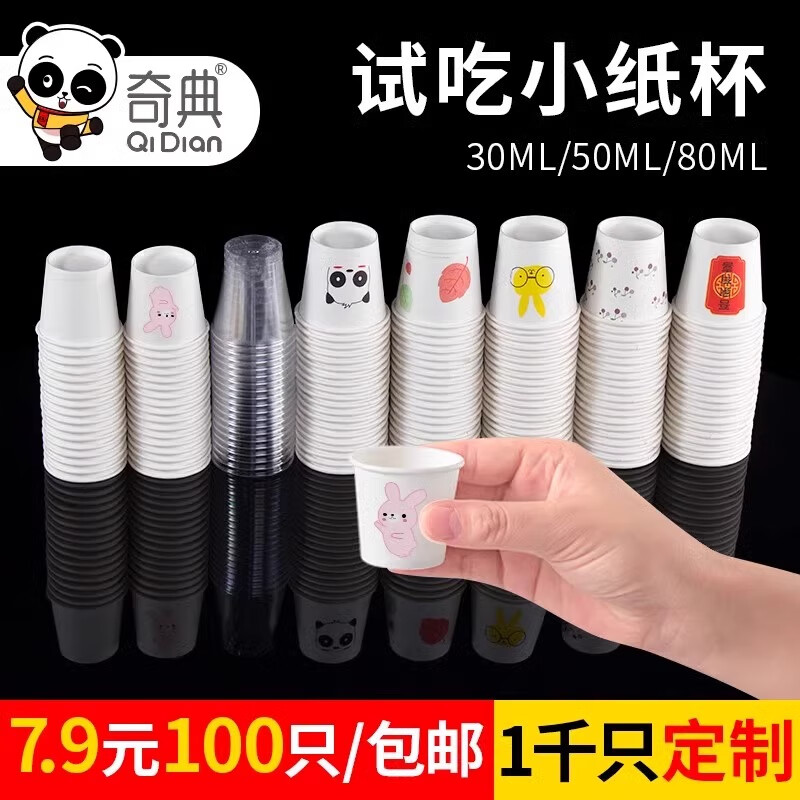 奇典试吃杯一次性小纸杯试饮杯子迷你试喝杯品尝杯小号商用整箱批发 50ml白色600只