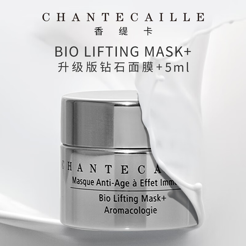 香缇卡（Chantecaille）升级版钻石面膜 5ml【体验装】