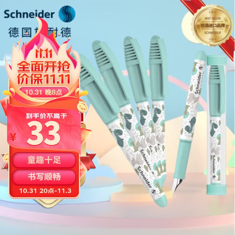 施耐德（Schneider）小学生钢笔初学者儿童正姿练字笔男女孩三四年级入门墨囊钢笔德国进口EF尖童趣-绿色恐龙使用感如何?